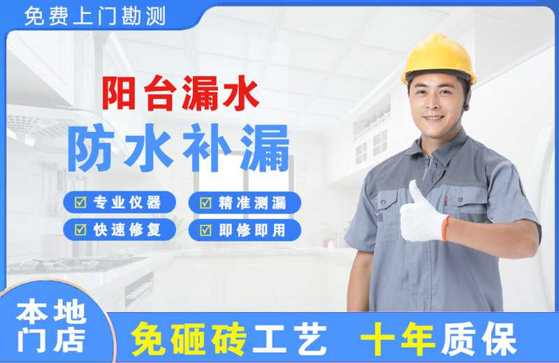 连云阳台漏水维修