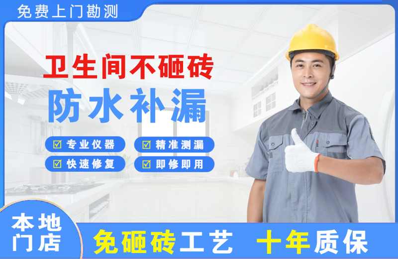 连云卫生间不砸砖修补漏水